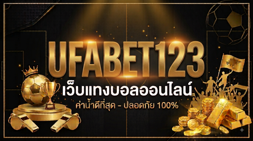 UFABET123