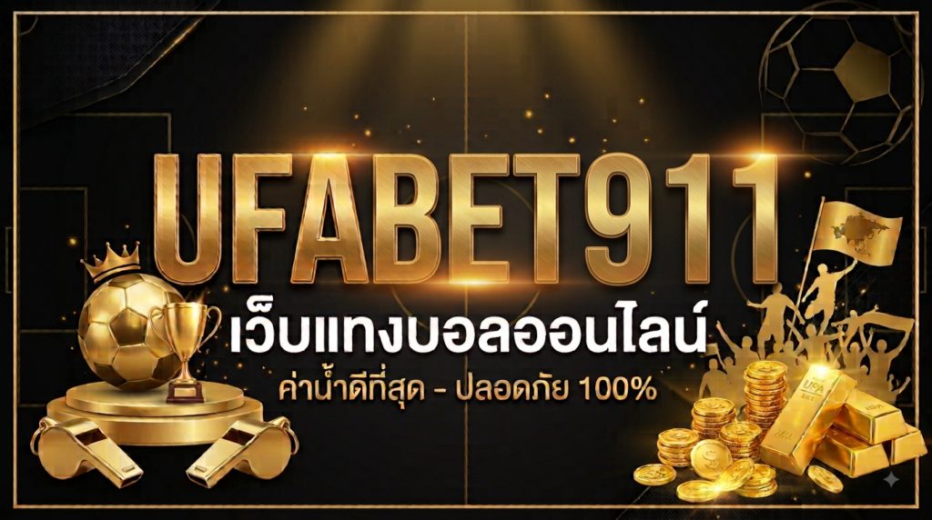 UFABET911