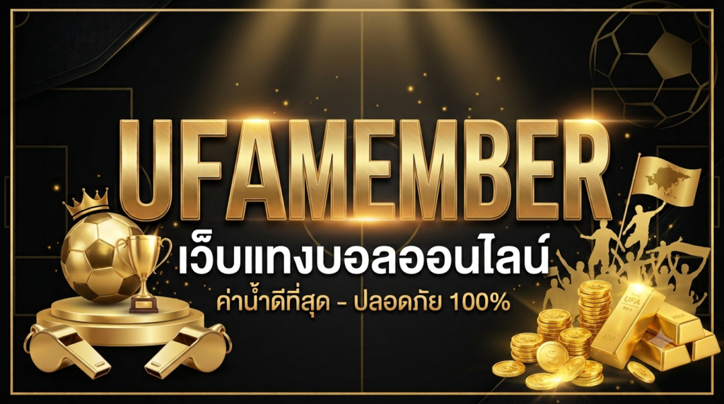 UFAMEMBER
