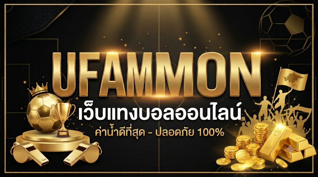 UFAMON