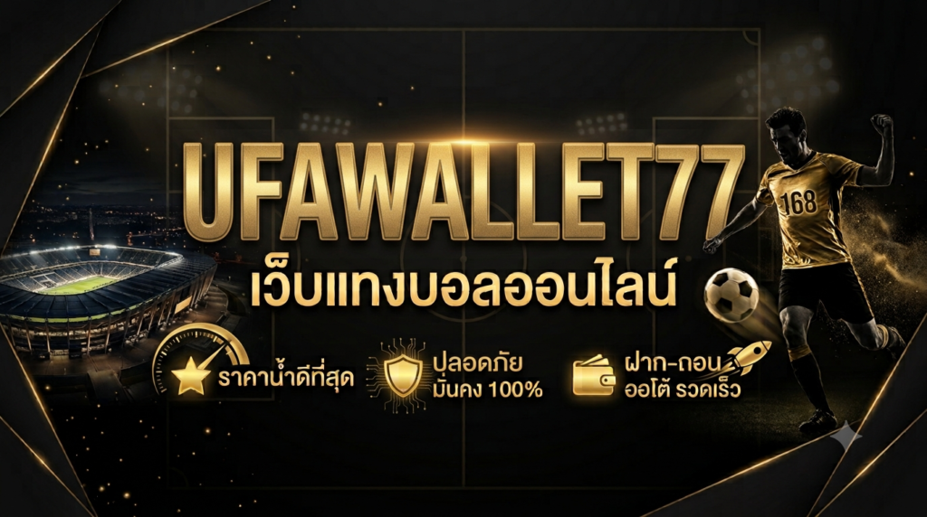 UFAWALLET77
