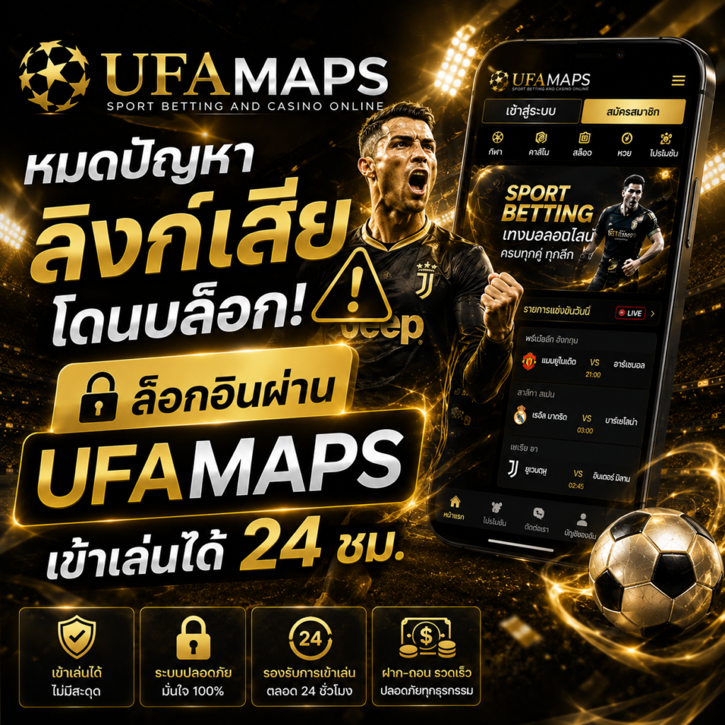 ufamaps ทางเข้า