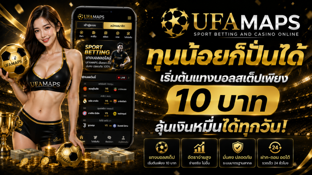 ufamaps ทุนน้อยปั้นได้